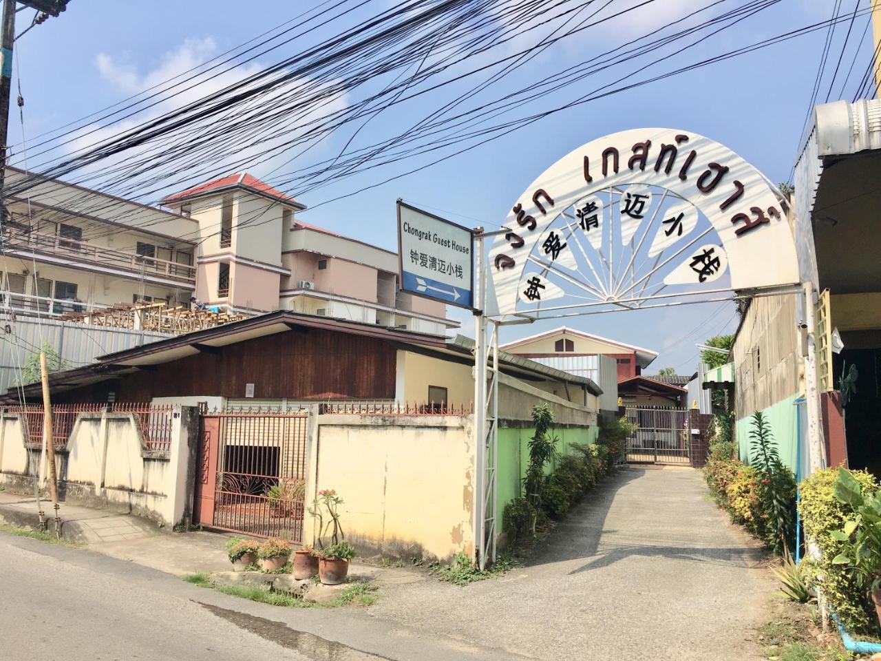 Chongrak Guesthouse เชียงใหม่ ภายนอก รูปภาพ